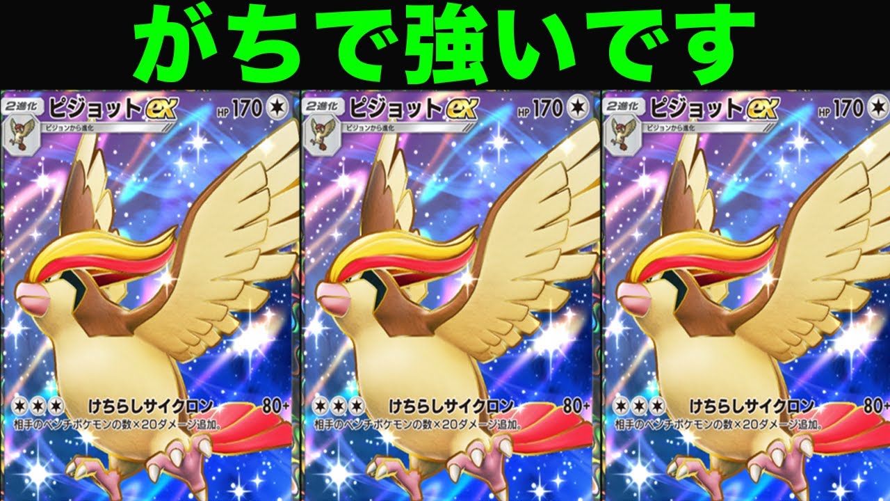 ピジョットがガチで面白すぎます