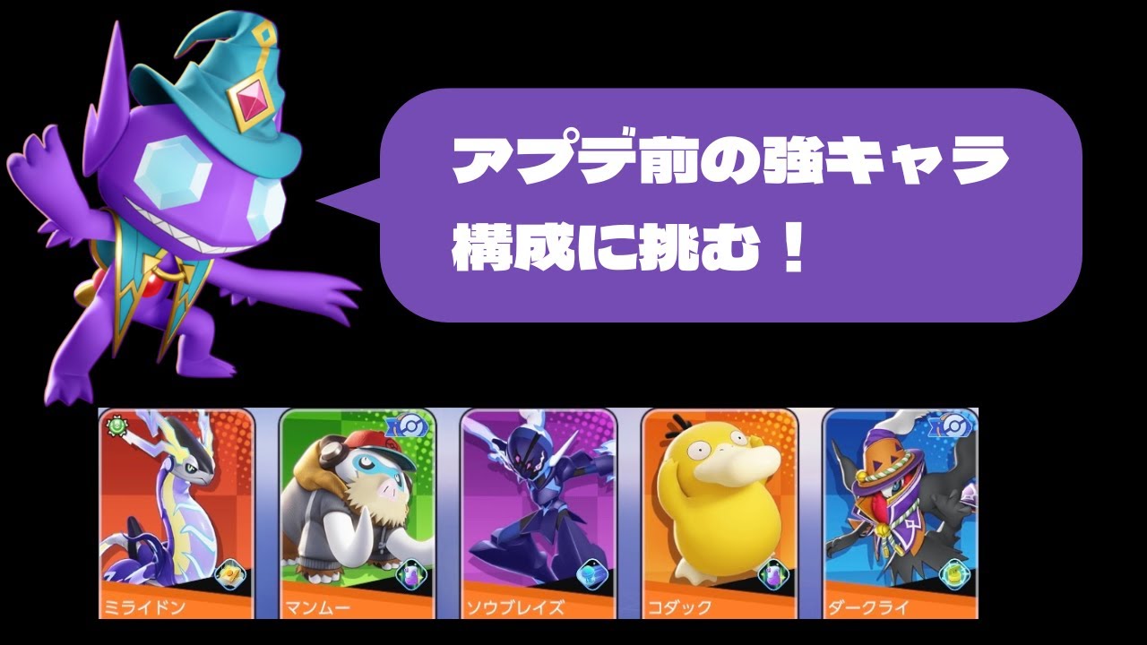 【ポケモンユナイト】味方とうまく合わせられないときのヤミラミの立回り解説