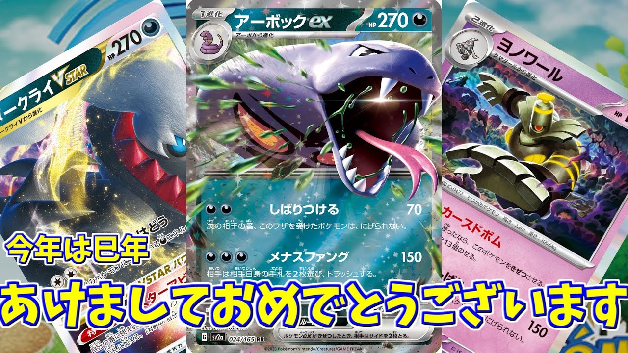 【ポケカ】とーしんのPTCGL対戦記No.227【アーボックex/Arbok ex】