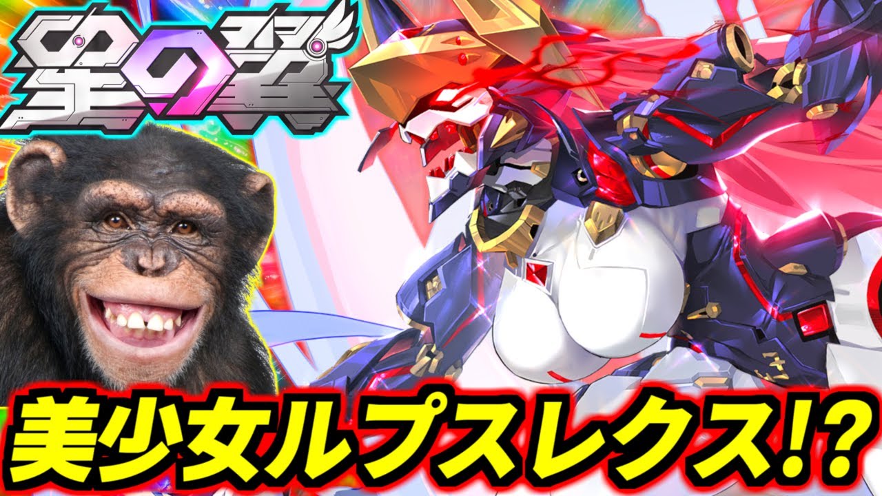 【星の翼】復活＆即死技持ちの美少女ルプスレクス！？性能激ヤバそうだけどビジュアルめちゃカッコいい「ヴァルキア」引いて使ってく！【星之翼】【Starward】【美少女エクバ】