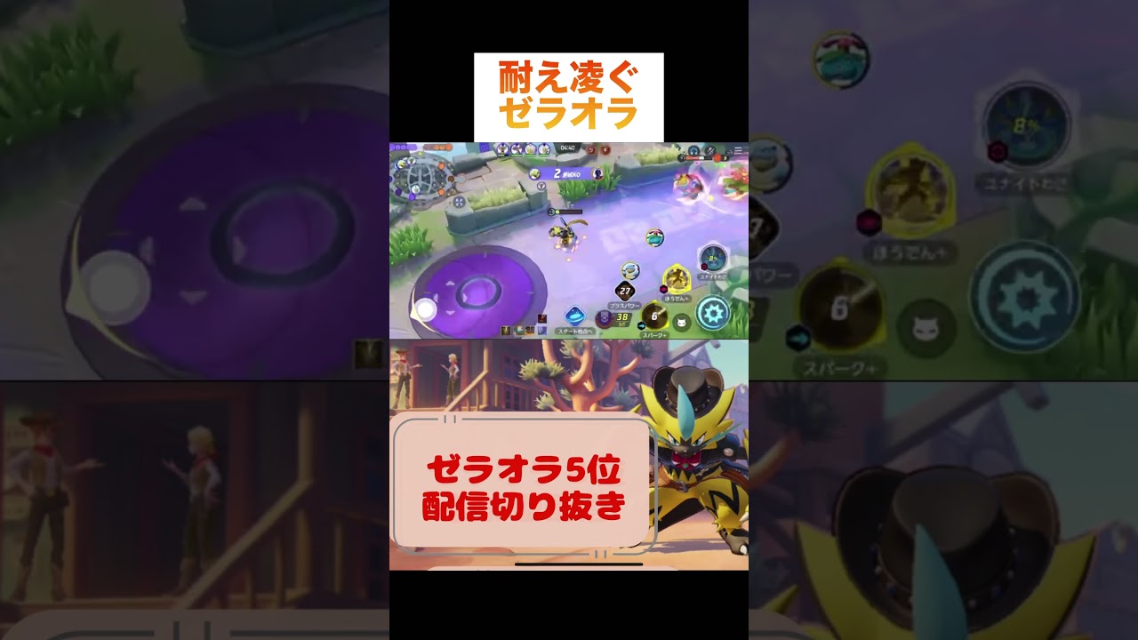 耐え凌ぐゼラオラ #pokemonunite #game #ポケモン #ゼラオラ #ポケモンユナイト #pokemon #zeraora #ゲーム実況 #ゲーム配信 #参加型 #ランクマッチ