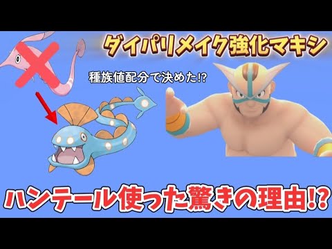 【考察】「マキシ」がハンテール使った驚きの理由!?【ポケモン解説員】