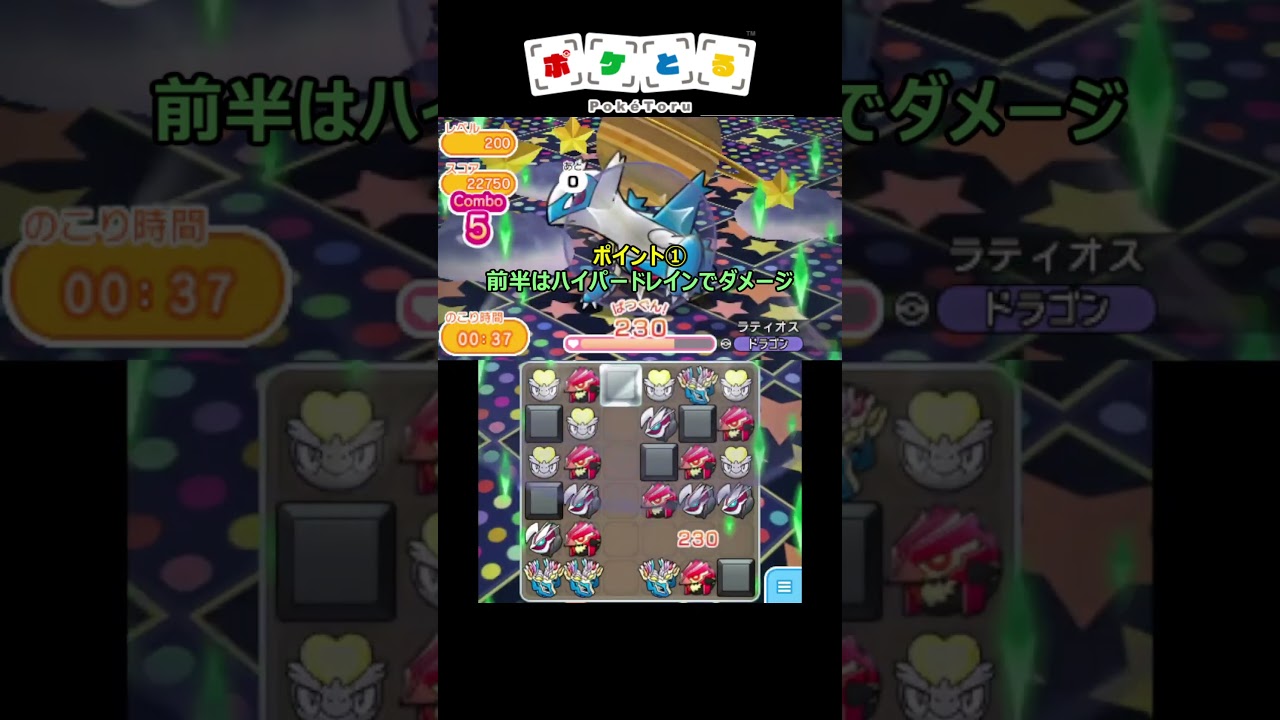 ラティオスLv200はやっぱり強かった【ポケとる】#shorts