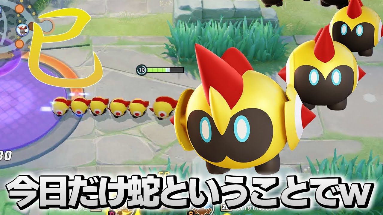 2025年は巳年！今日だけタイレーツを蛇ということでｗｗ【ポケモンユナイト】