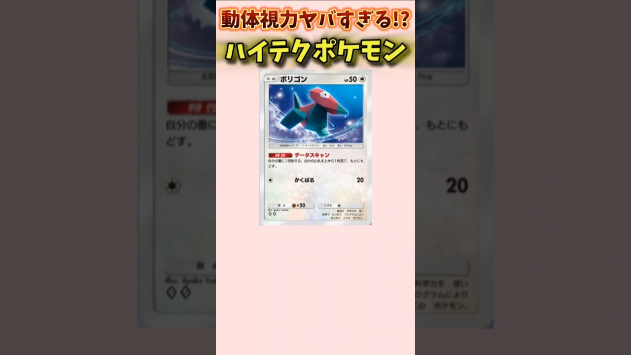 【ポケモン】動体視力ヤバすぎるハイテクポケモン「ポリゴン」【ポケモン解説員】#初代ポケモン#ポケモン解説員
