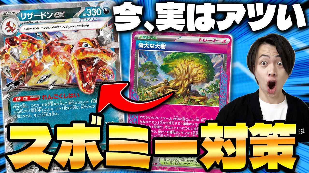 【ポケカ/対戦】リザードンexが逆に今強い!! 最強デッキを攻略(vsドラパルトex/サーナイトex)