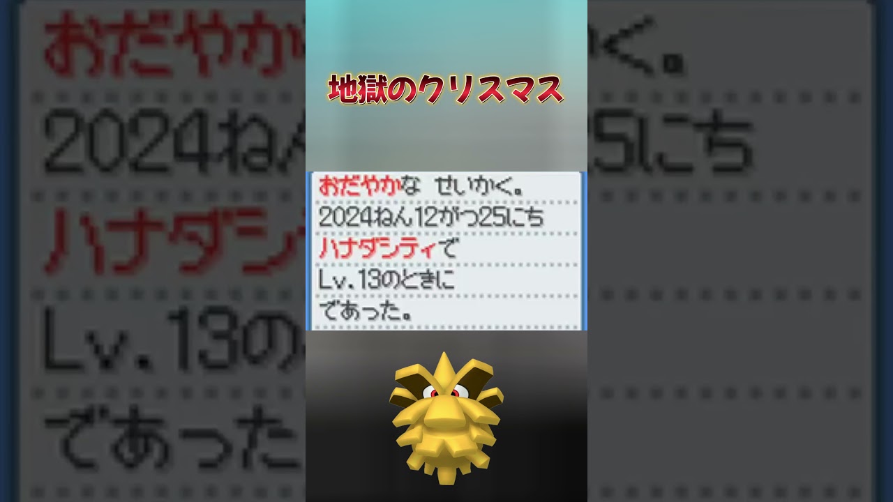 【HGSS】色違いクヌギダマ生活 地獄のクリスマス　#shorts  #色違い  ＃ポケモン