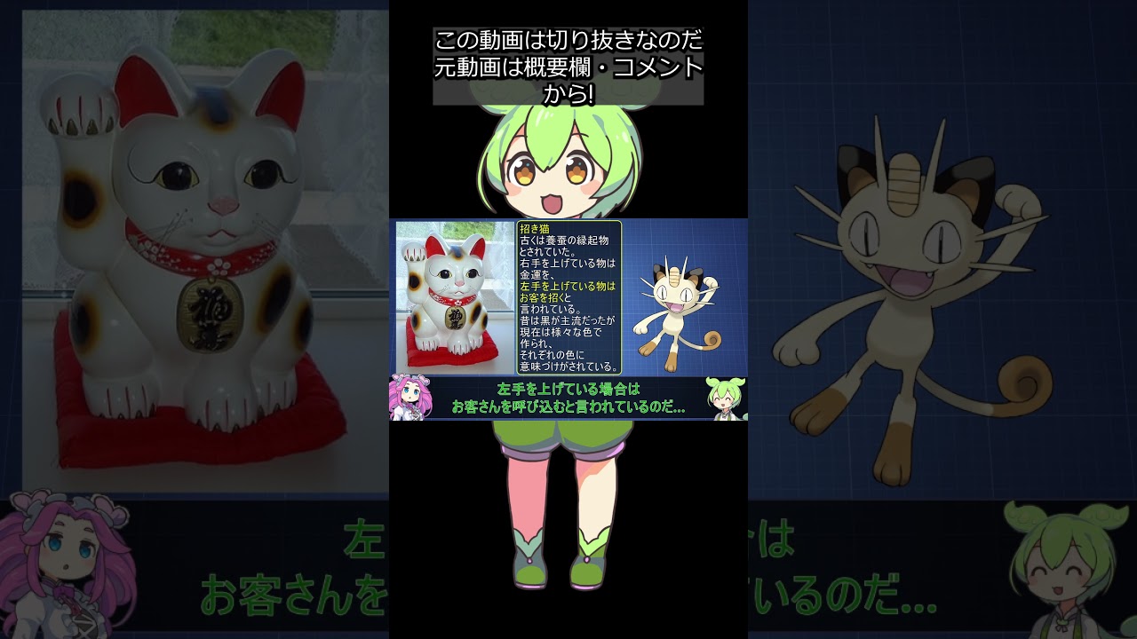 【全猫ポケモン解説①】ニャース #shorts #ずんだもん解説 #切り抜き