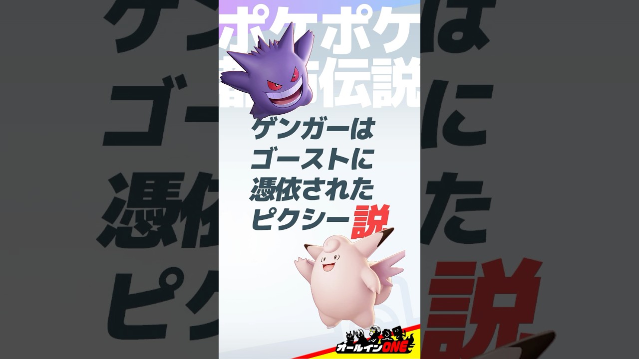 【ポケポケ】ゲンガー=ゴーストに憑依されたピクシー【都市伝説】