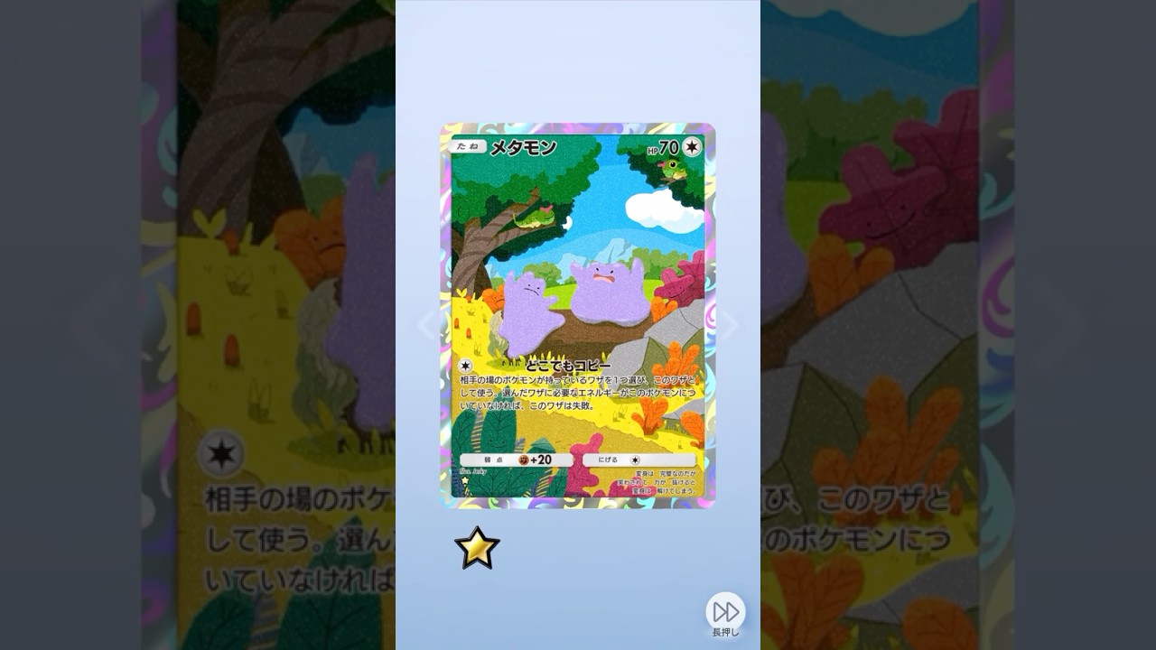 【ポケポケ】メタモンの引きはいいな！ポケモンカード