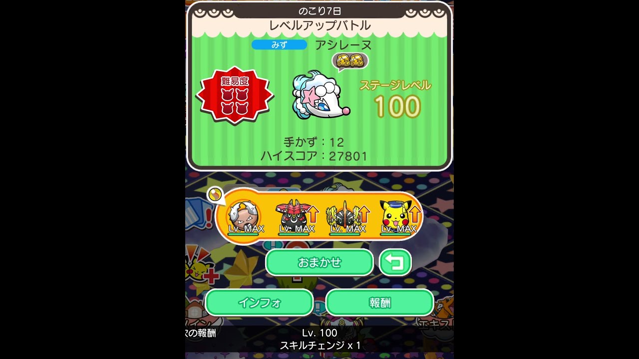 ループイベント24週目アシレーヌ１００(今からポケとるスマホ版♯4385)