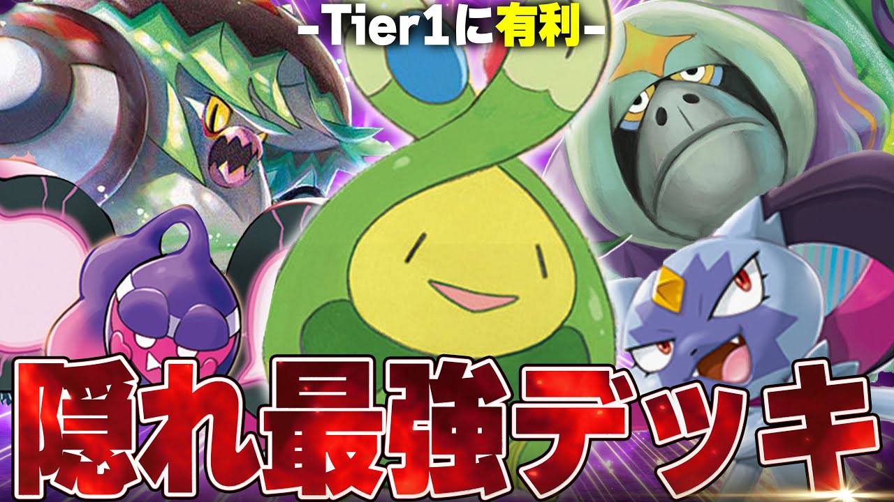 毒＋スボミーコンボが強すぎて手に負えない...【ポケカ対戦】