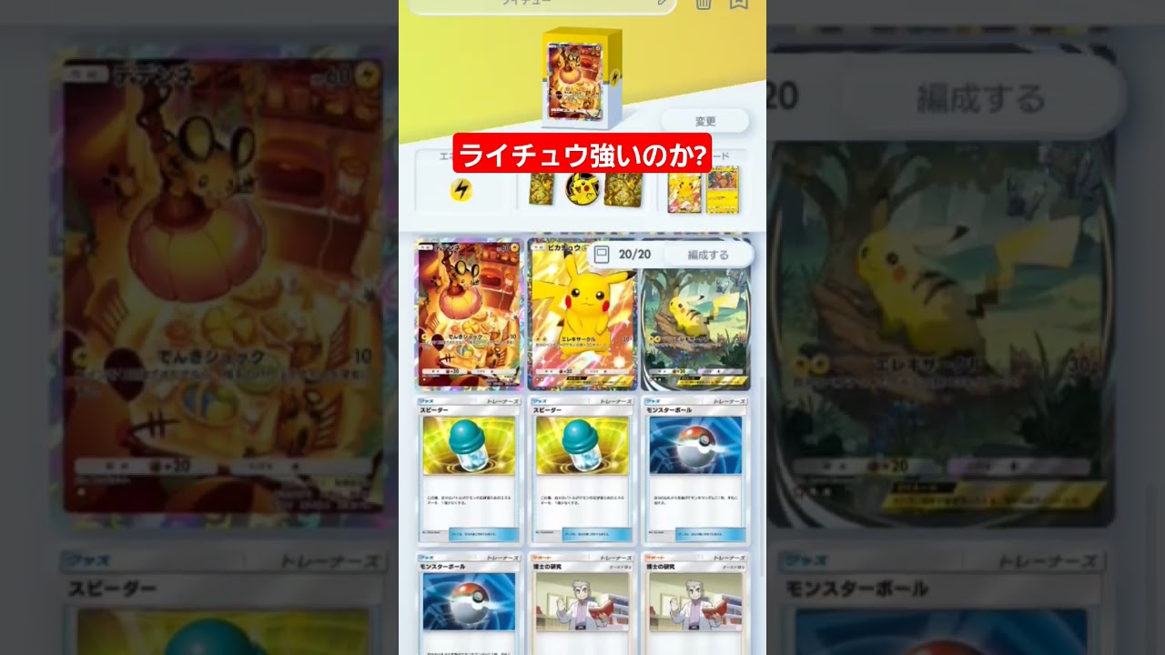 ライチュウ強いのか? #ポケモンカード25周年 #shorts