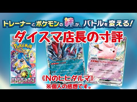 ダイスマラジオ【雑談】《Nのヒヒダルマ》　#ダイスマイル #ボードゲーム #雑談 #ポケモンカード