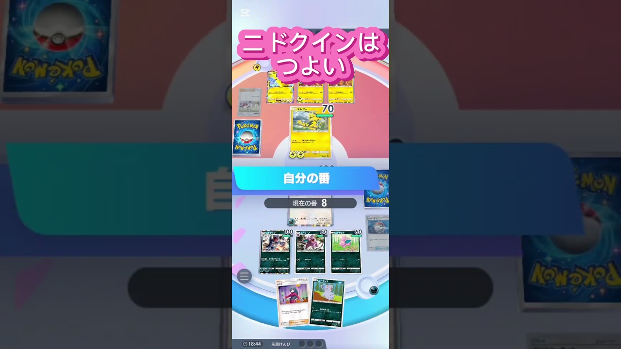 【ポケポケ】ニドクインはロマン！#ポケポケ #ポケモン #ポケモンカード #shorts