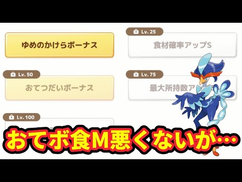 【ポケスリ】クワッス厳選そろそろ終わってくれ！【ポケモンスリープ】【POKEMON】