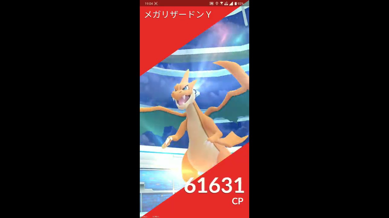 【ポケGO 2020】528：2人レイド「メガリザードンY(エアスラッシュ・オーバーヒート)」[03:17]