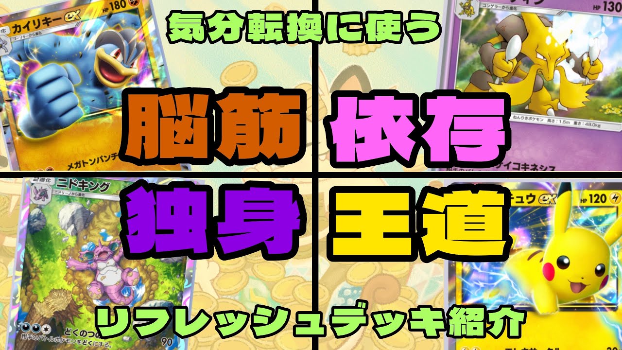 【ポケポケ】ガーディデッキに煮詰まった時に使う、他デッキを紹介！※勝率は高くないですw
