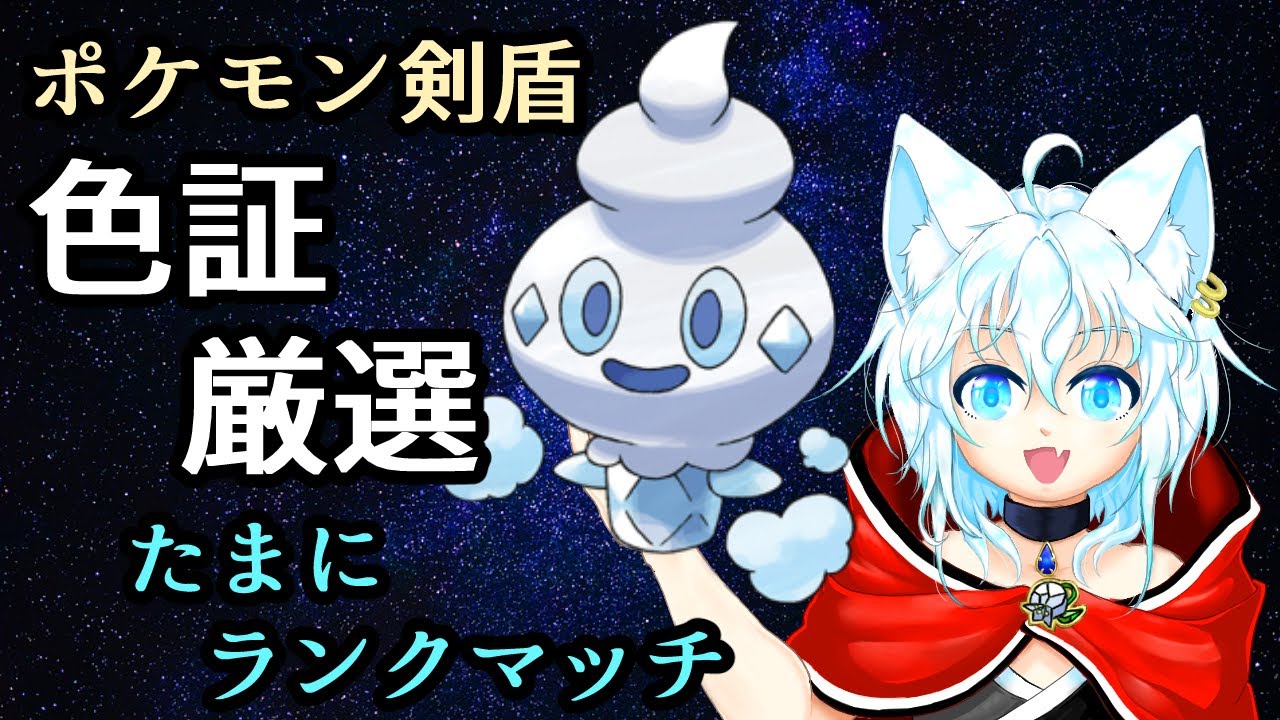 【ポケモン剣盾】色証厳選！inバニプッチ&ホルビー