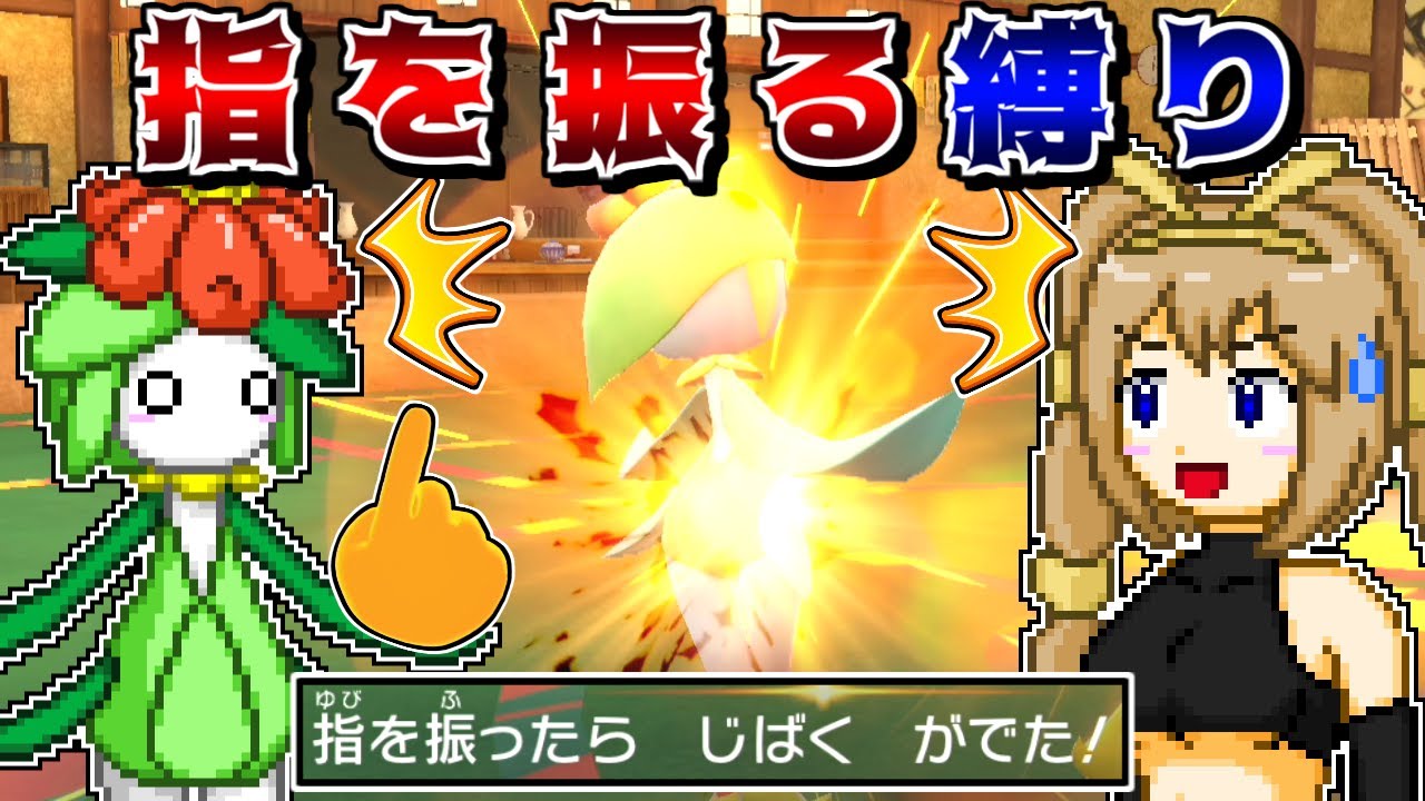 ランクマで"ゆびをふる"のみで勝てれば2025年は超幸運な年になる説 -張り切りと指を振るは相性最強!?-【ポケモンSV】【ゆっくり実況】