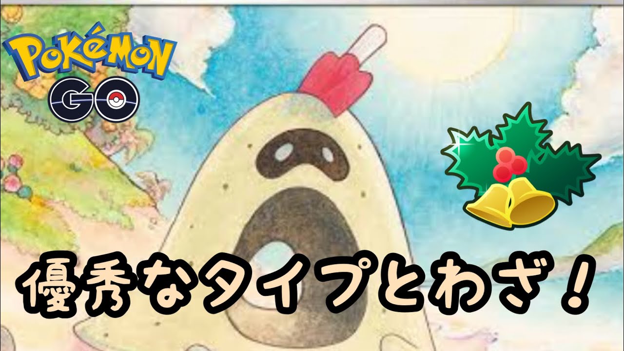 【ホリデーカップ リトルver】スナバァが割と強い！【ポケモンGO】