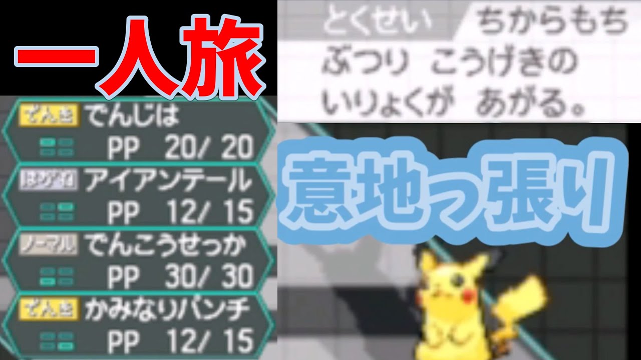 ピカチュウイッシュ地方に下剋上VSアロエ一人旅【ポケモンBW】【ゆっくり実況】