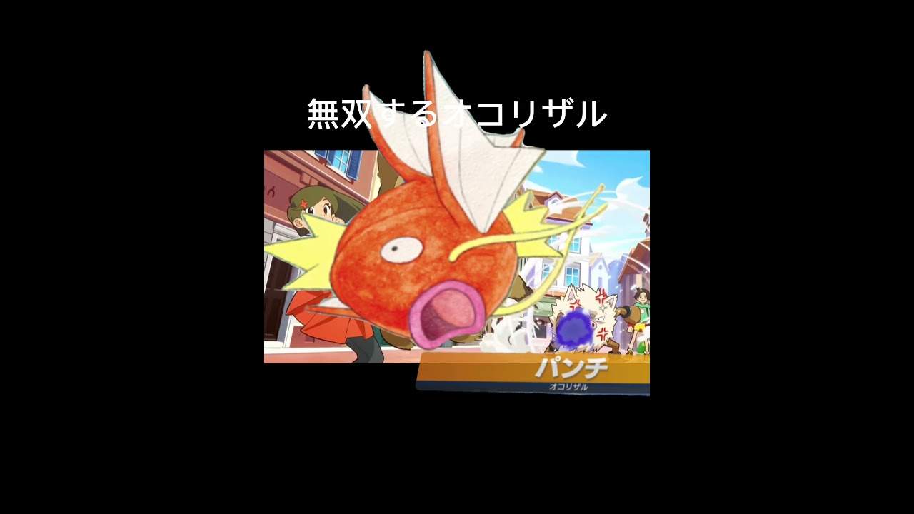 オコリザル最強です #ぽけぽけ #ポケモン #ポケモン対戦 #ポッケ #pokemon