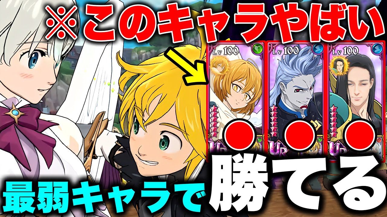 【グラクロ】新キャラエリザべス＆メリオダス使えば他が弱いキャラでも勝てる説を検証！【七つの大罪グランドクロス】