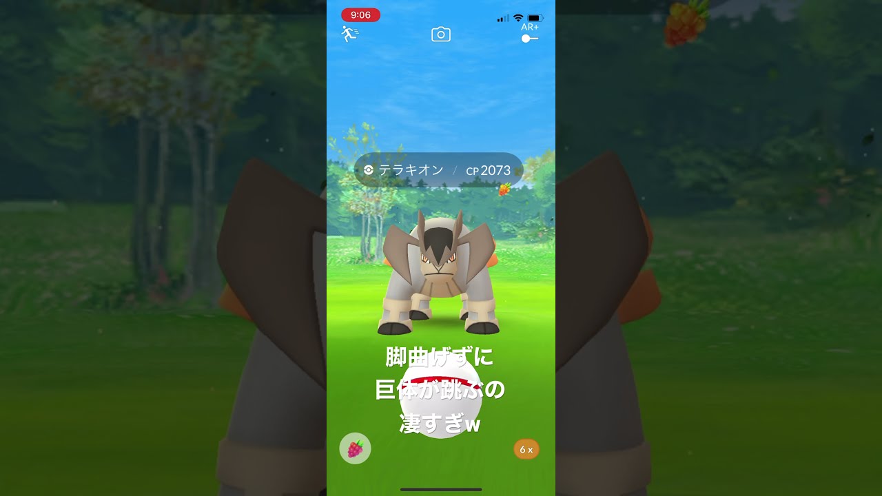 【ポケモンGO】テラキオンの直立ジャンプ #shorts