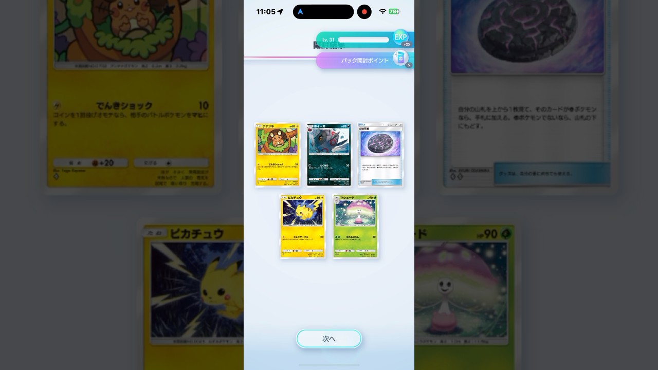 デデンネ出たねー#ポケポケ開封チャレンジ