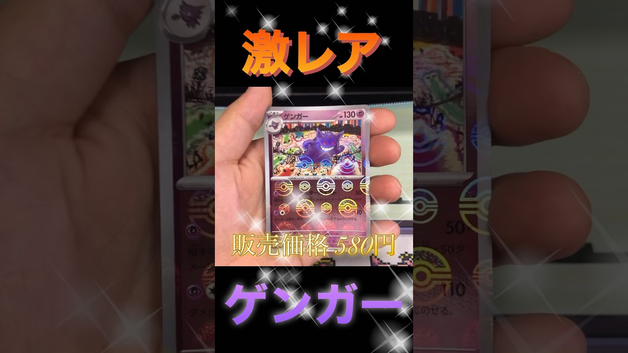 ブックオフの30円ストレージからあの高額ゲンガー見つけてきた！ #ポケカ #ブックオフ #ストレージ #youtubeshorts #ポケモンカード #ポケモン #pokemon