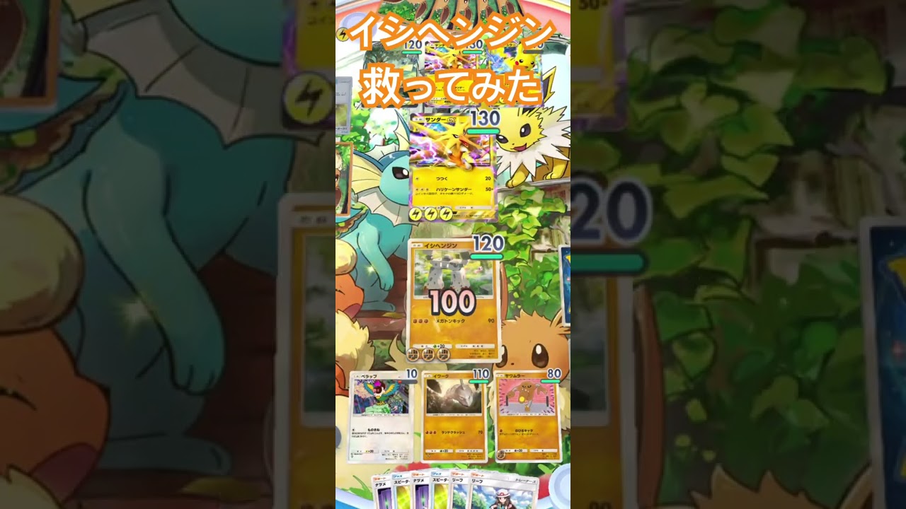 イシヘンジン救ってみた【ポケポケ】 #イシヘンジン #ポケポケ #ポケモン #shorts #short #shortsvideo