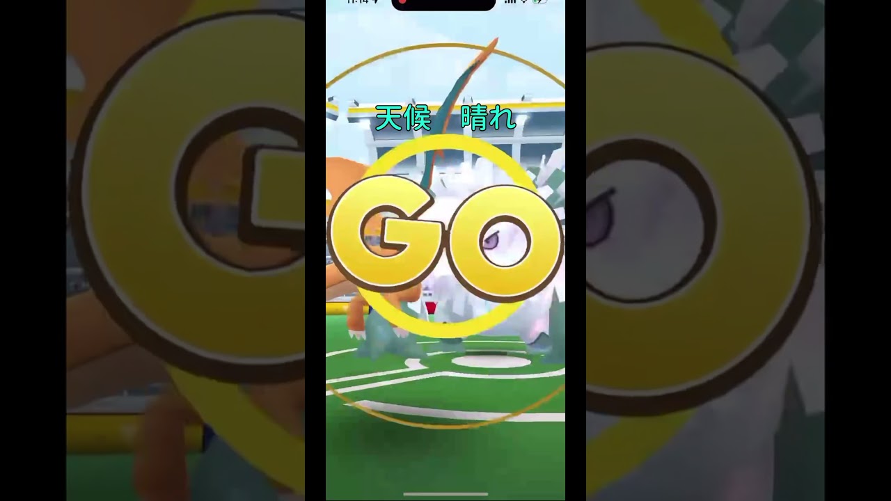 【ポケモンGO】メガユキノオーをメガリザードン単騎でソロ討伐！！ #ポケモンgo #shorts #pokemongo