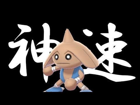【ポケモン剣盾】フルパワー俊足戦術 "先制王カポエラー"