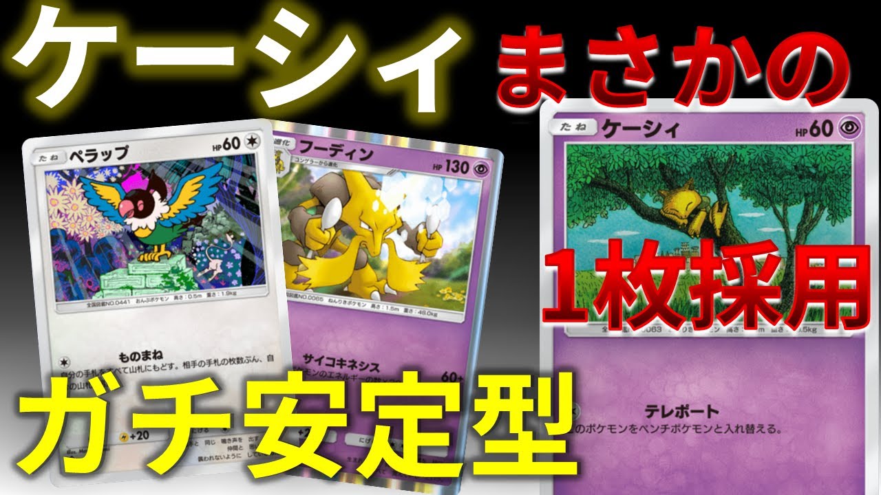 【ポケポケ】まさかの！？ケーシィ1枚採用のペラップ&フーディンのコンビが安定しすぎたｗｗｗ　Pokémon Trading Card Game Pocket #幻のいる島