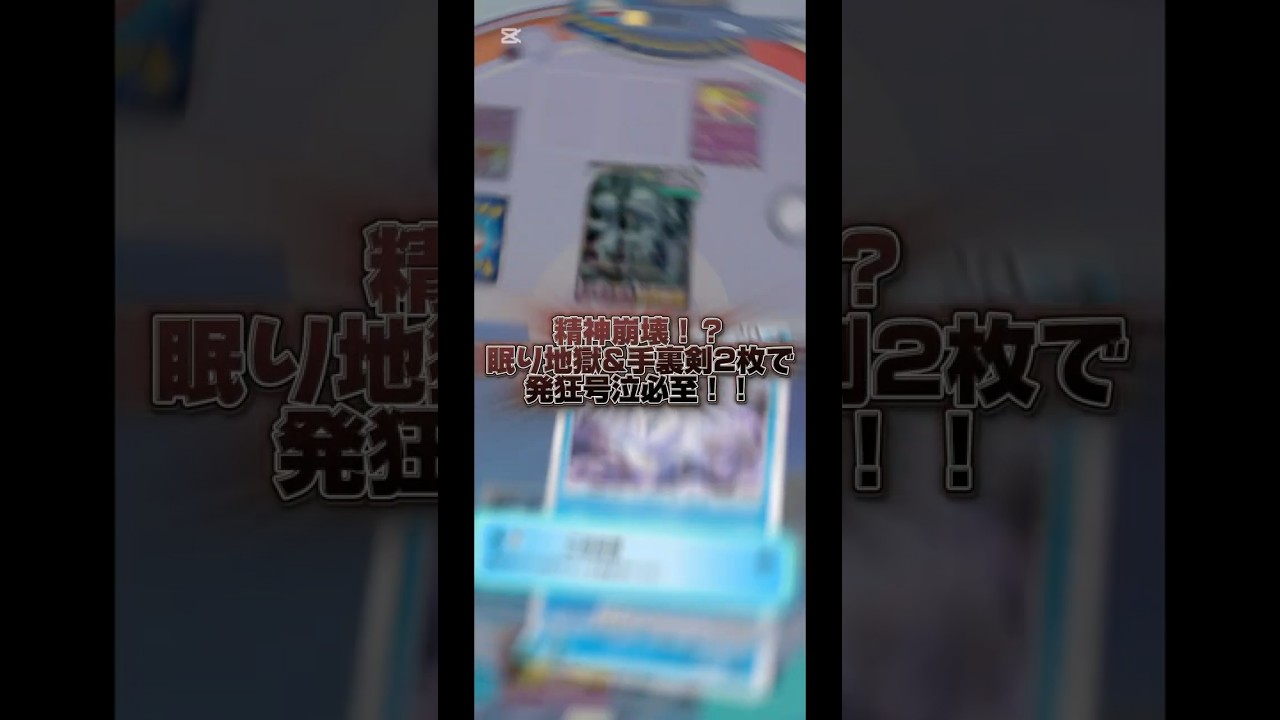 モスノウの逆襲！？相手を精神崩壊させる瞬間【ポケポケ】#ポケカ #ポケモンカード #デッキ #ポケモン #ポケポケ #pokemon #モスノウ　#最強　#最強デッキ