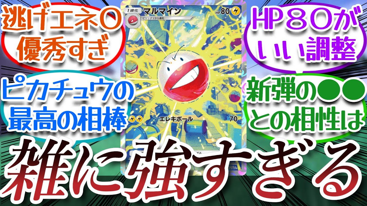 【ポケポケ】マルマインが汎用性高すぎて強すぎるについての【反応集】