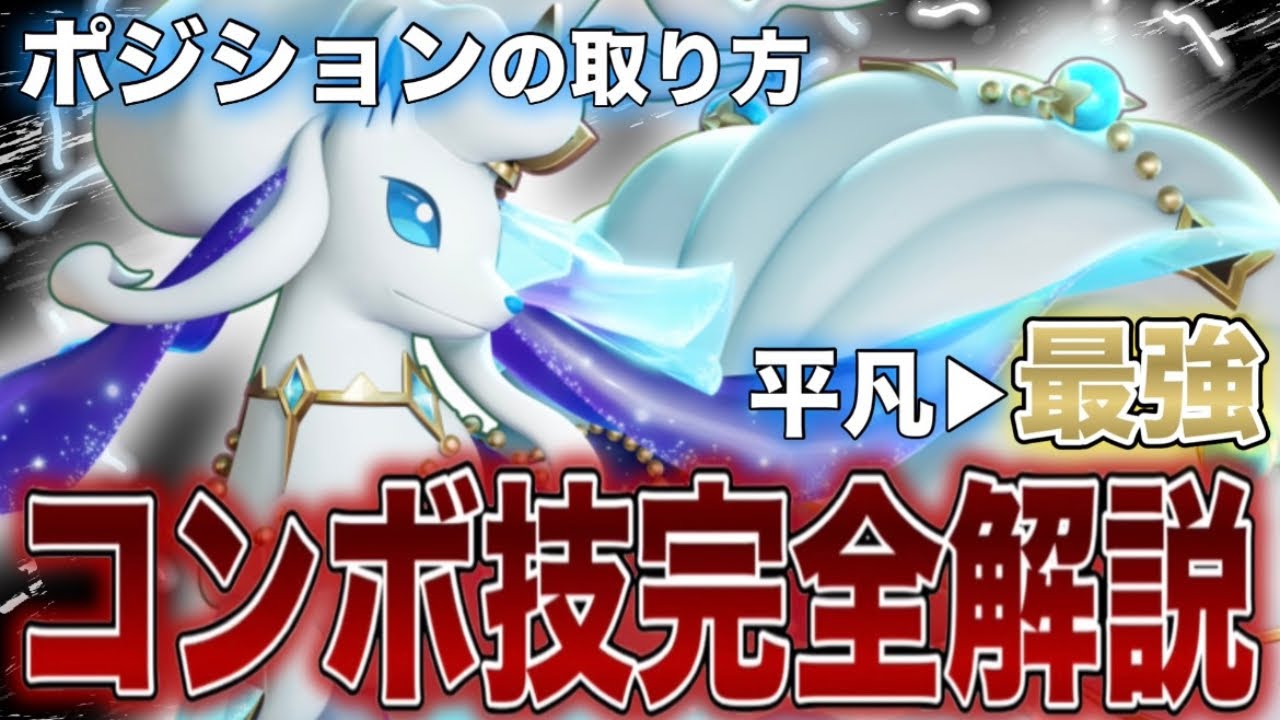 【凶悪】"あの持ち物"と組み合わせるアロキュウがあまりにも強すぎた【ポケモンユナイト】