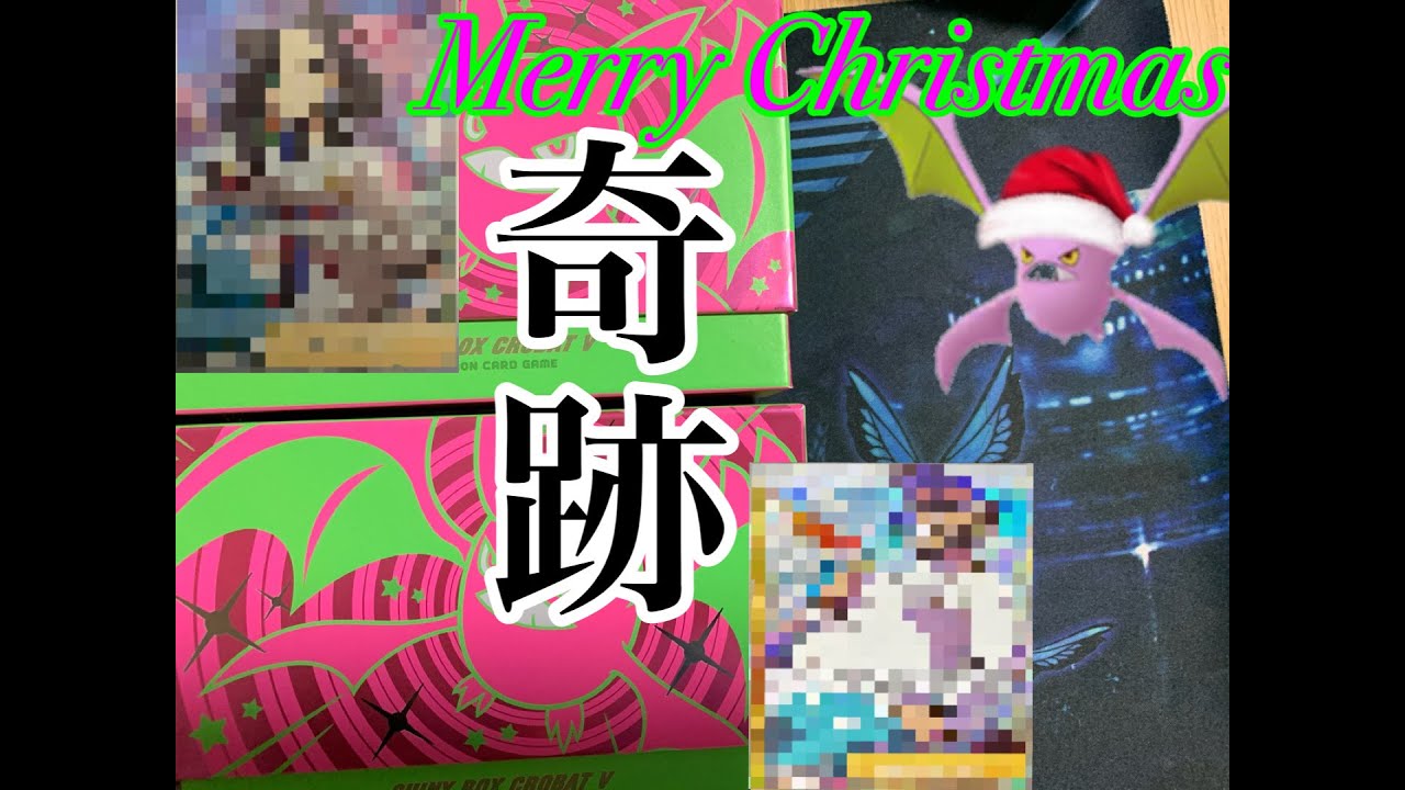 クロバットからの奇跡のクリスマスプレゼント【シャイニースタークロバットV BOX開封】