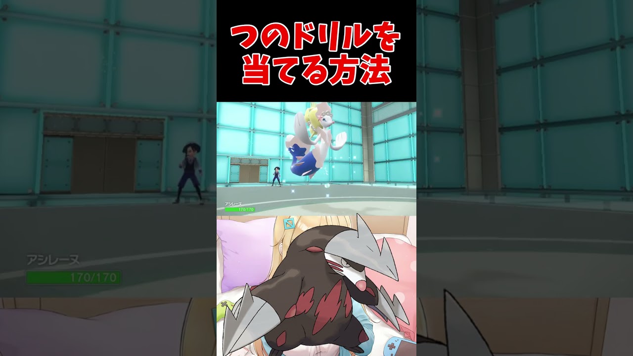 【ドリュウズ】正しい一撃必殺の使い方【ポケモンSV】【レギュF】【DLC】【藍の円盤】【碧の仮面】【スカーレットバイオレット】 #shorts