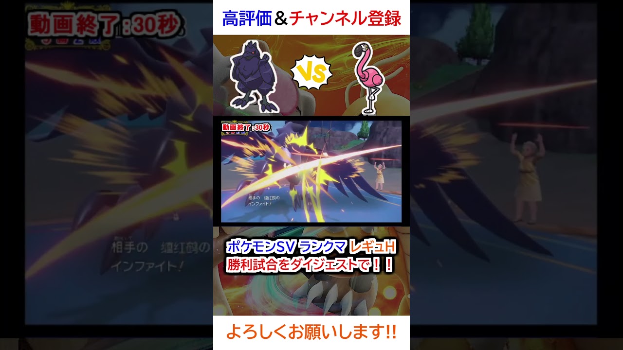 勝利試合ダイジェスト（アーマーガアvsカラミンゴ）【ポケモンSV】