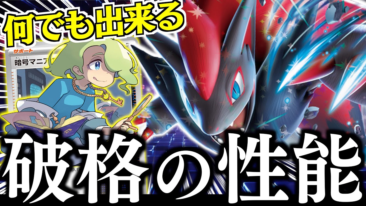『暗号マニア』が相性良すぎる！！『Nのゾロアーク』を早速試してみましたが、拡張性は無限過ぎました！！【ゾロアーク・ダルマッカ】【vs宝石リザードン/ハラバリーライコ】