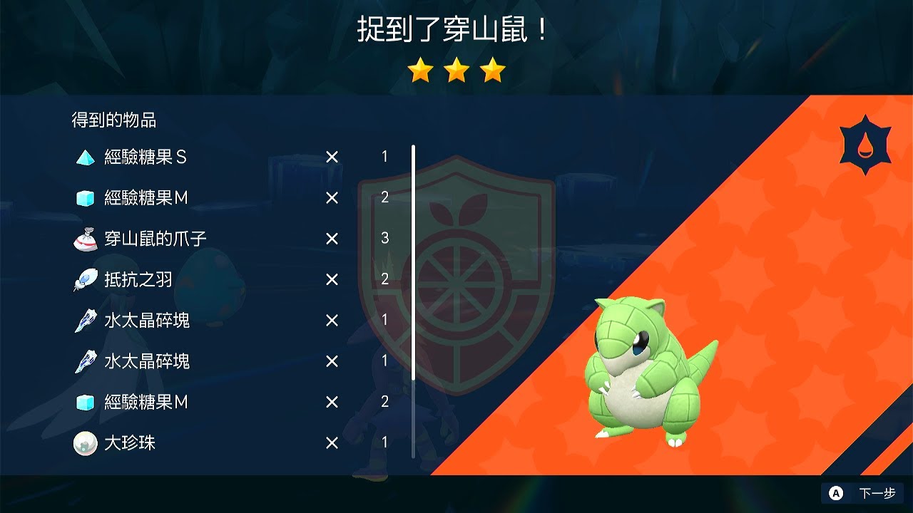 【参加型】 乱獲可能! ポケモンSV 色違いサンドレイド自動配布