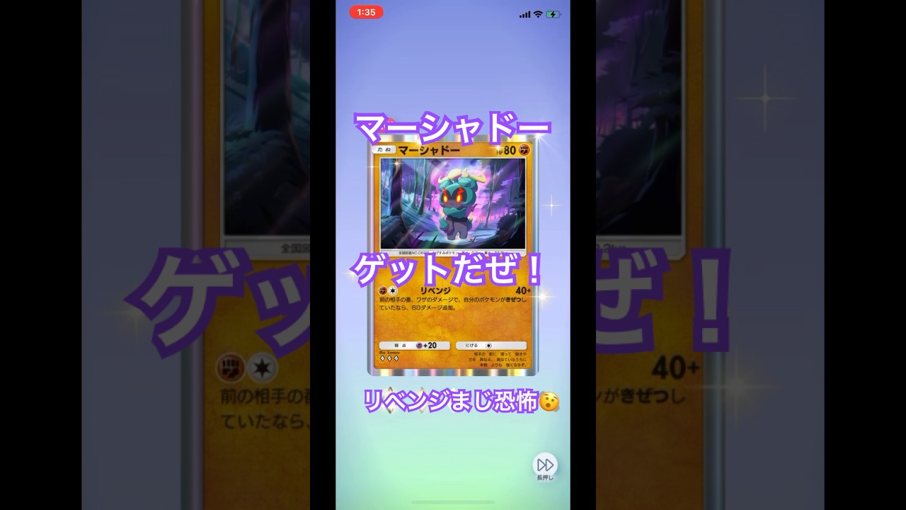 【開封動画】マーシャドー #ポケポケ #pokemon #ポケカ開封動画
