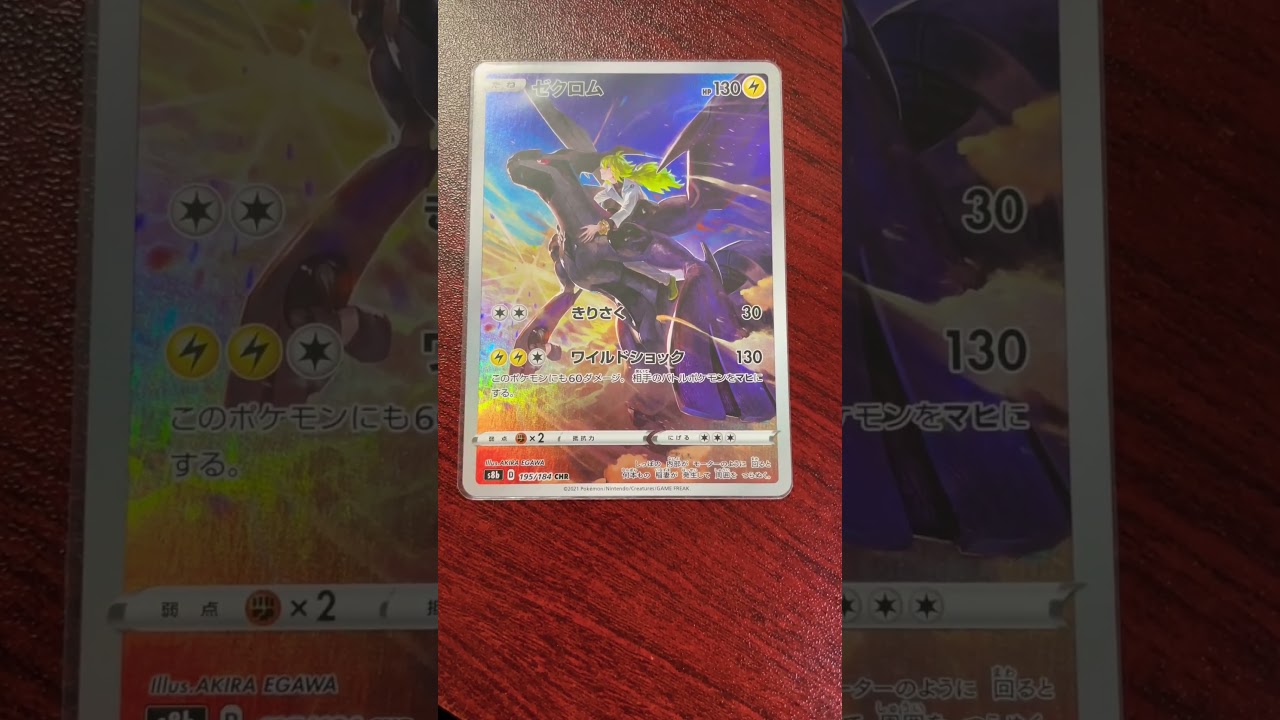 上司からもらったゼクロム #ポケモンカード