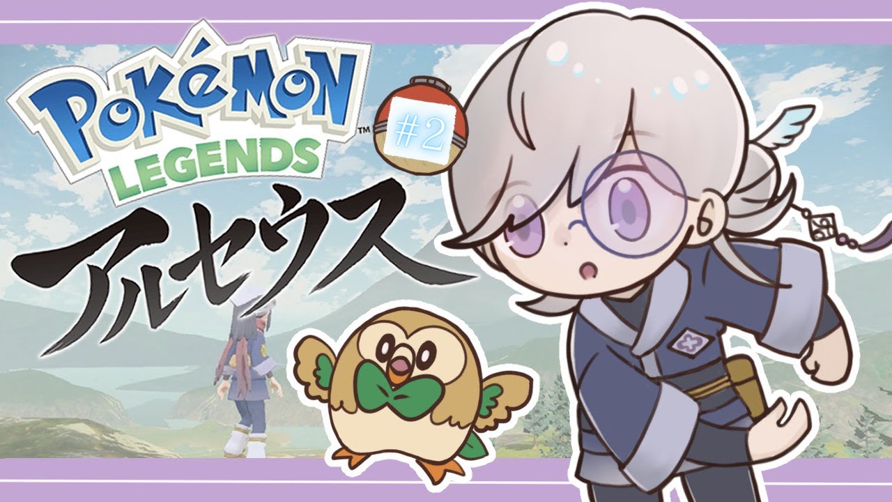 ポケモンアルセウス＃２