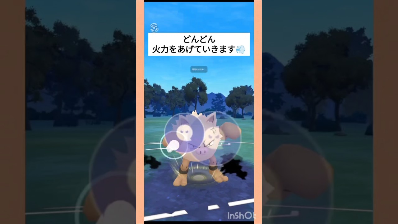 ひこうやフェアリーで止まらない‼️強引に勝ってしまうオコリザルが怪物だった💨 #ポケモンgo