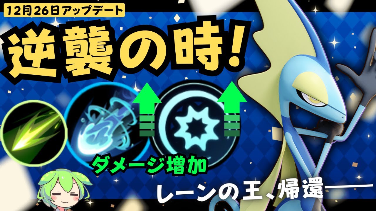 【バランス調整】元最強のあいつが遂に帰ってきた！？インテレオン徹底解説【ポケモンユナイト】【よしもとゲーミング】【ADCずんだもん】