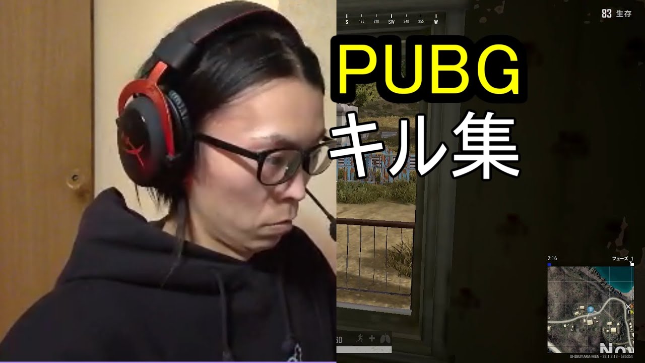 PUBG　キル集