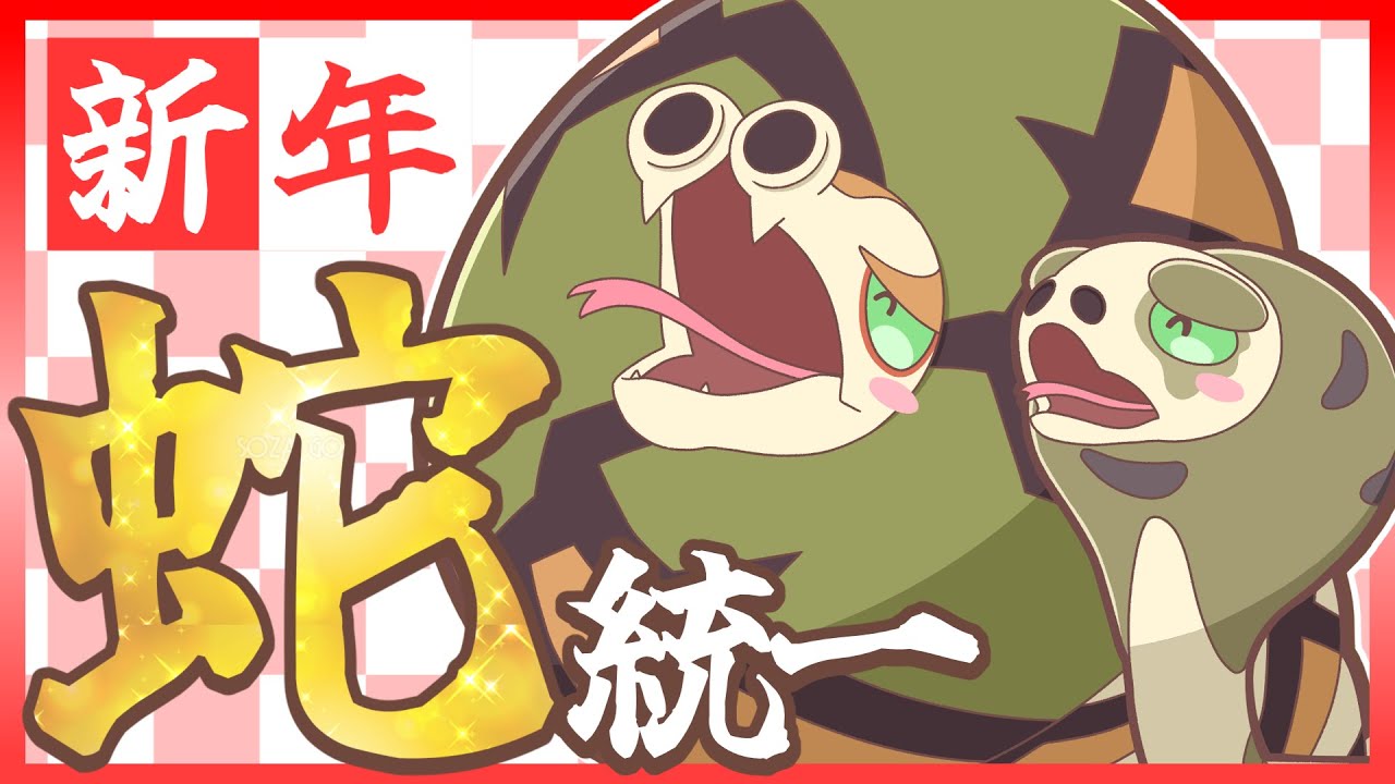 サダイジャ「ミロカロスやカミツオロチはヘビではない。僕が考える"真のヘビ統一"をお見せしたい」【ポケモンSV】【ゆっくり実況】